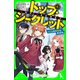 トップ・シークレット（2） 二人の天才少女、あらわる（KADOKAWA） [電子書籍]