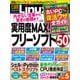 日経Linux（リナックス） 2022年5月号（日経BP出版） [電子書籍]