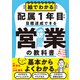 絵でわかる配属1年目でも目標達成できる営業の教科書――セールスが楽しくなる！好きになる！（プレジデント社） [電子書籍]