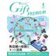 月刊Gift PREMIUM 2022年4月号（ビジネスガイド社） [電子書籍]