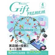 月刊Gift PREMIUM 2022年4月号（ビジネスガイド社） [電子書籍]
