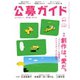 公募ガイド 2022年5月号（公募ガイド社） [電子書籍]