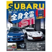 SUBARU MAGAZINE（スバルマガジン） Vol.39（交通タイムス社） [電子書籍]