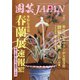 園芸Japan 2022年5月号（エスプレス・メディア出版） [電子書籍]