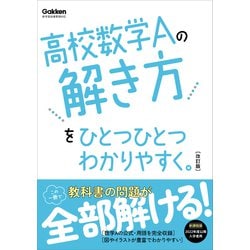 高校数学1をひとつひとつわかりやすく。: 新課程版 | 小島 秀男