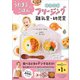 うたまるごはんのかんたんフリージング離乳食・幼児食（学研） [電子書籍]