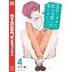 黒岩メダカに私の可愛いが通じない（4）（講談社） [電子書籍]