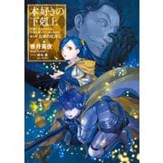本好きの下剋上～司書になるためには手段を選んでいられません～第五部「女神の化身IX」（TOブックス） [電子書籍]