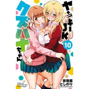 ヤンキーJKクズハナちゃん 10（秋田書店） [電子書籍]