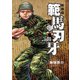 新装版 範馬刃牙 13（秋田書店） [電子書籍]