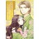 亡国のマルグリット 9（秋田書店） [電子書籍]
