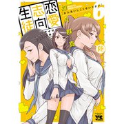 恋愛志向生徒会 6（秋田書店） [電子書籍]