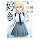 隣のお姉さんが好き 1（秋田書店） [電子書籍]