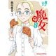裏の家の魔女先生 3（秋田書店） [電子書籍]