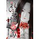 れいわ怪奇譚 第四集（スマートゲート） [電子書籍]