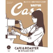 Casa BRUTUS （カーサ・ブルータス） 2022年 4月号 （新・カフェとロースター）（マガジンハウス） [電子書籍]