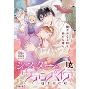 シスターとヴァンパイア-grace-（1話売り） story02（白泉社） [電子書籍]