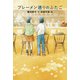 ブレーメン通りのふたご（フレーベル館） [電子書籍]