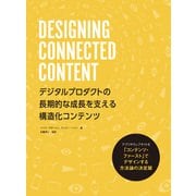 DESIGNING CONNECTED CONTENT（ボーンデジタル） [電子書籍]