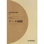 テータ函数（紀伊國屋書店） [電子書籍]