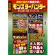 過去の名作を徹底分析！モンスターハンター最強復習BOOK（スタジオ・グリーン） [電子書籍]