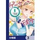 ゲーセンの彼女【分冊版】 3（KADOKAWA） [電子書籍]