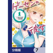 ゲーセンの彼女【分冊版】 7（KADOKAWA） [電子書籍]
