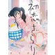 初恋、ざらり 上（KADOKAWA） [電子書籍]