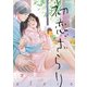 初恋、ざらり 下（KADOKAWA） [電子書籍]
