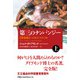 第三のチンパンジー 完全版（上） 人類進化の栄光と翳り（日経BP出版） [電子書籍]