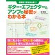 回路図で音を読み解く！ ギター・エフェクターとアンプの秘密がわかる本（リットーミュージック） [電子書籍]