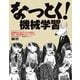 なっとく！機械学習（翔泳社） [電子書籍]