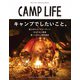CAMP LIFE Spring ＆ Summer Issue 2022（山と溪谷社） [電子書籍]