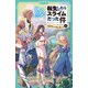 転生したらスライムだった件 4 異世界から来た者たち（上）（マイクロマガジン社） [電子書籍]