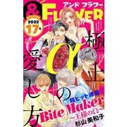 ＆フラワー 2022年17号（小学館） [電子書籍]
