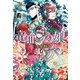 続・金星特急 竜血の娘（3）（新書館） [電子書籍]