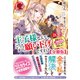 【分冊版】王子様なんて、こっちから願い下げですわ！ ～追放された元悪役令嬢、魔法の力で見返します～ 18話（アリアンローズ）（フロンティアワークス） [電子書籍]
