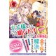 【分冊版】王子様なんて、こっちから願い下げですわ！ ～追放された元悪役令嬢、魔法の力で見返します～ 30話（アリアンローズ）（フロンティアワークス） [電子書籍]