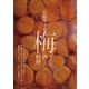 石原洋子の梅干し 梅酒 梅料理（主婦と生活社） [電子書籍]
