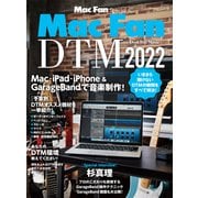 Mac Fan Special Mac Fan DTM・（DeskTop Music） 2022（マイナビ出版） [電子書籍]