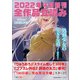GA文庫＆GAノベル2022年4月の新刊 全作品立読み（合本版）（SBクリエイティブ） [電子書籍]