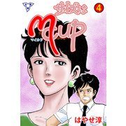 サイズはMCUP【分冊版】 4（グループ・ゼロ） [電子書籍]