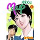 サイズはMCUP【分冊版】 8（グループ・ゼロ） [電子書籍]