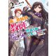 異世界転移して教師になったが、魔女と恐れられている件2 ～裏社会や政治の事情なんて知ったことか～（アース・スター エンターテイメント） [電子書籍]