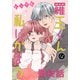 羅王くんは私にかまう（ばら売り） 最終話（白泉社） [電子書籍]