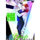 お葬式にJ-POP（3）（白泉社） [電子書籍]