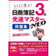 日商簿記3級 光速マスターNEO 問題集〈第6版〉（東京リーガルマインド） [電子書籍]