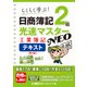 日商簿記2級 光速マスターNEO 工業簿記 テキスト〈第4版〉（東京リーガルマインド） [電子書籍]