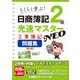 日商簿記2級 光速マスターNEO 工業簿記 問題集〈第4版〉（東京リーガルマインド） [電子書籍]