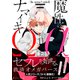 魔性のαとナマイキΩ-Be mine ！ sideR-（上）【イラスト付き】【単行本書き下ろしSS付き】（MUGENUP） [電子書籍]